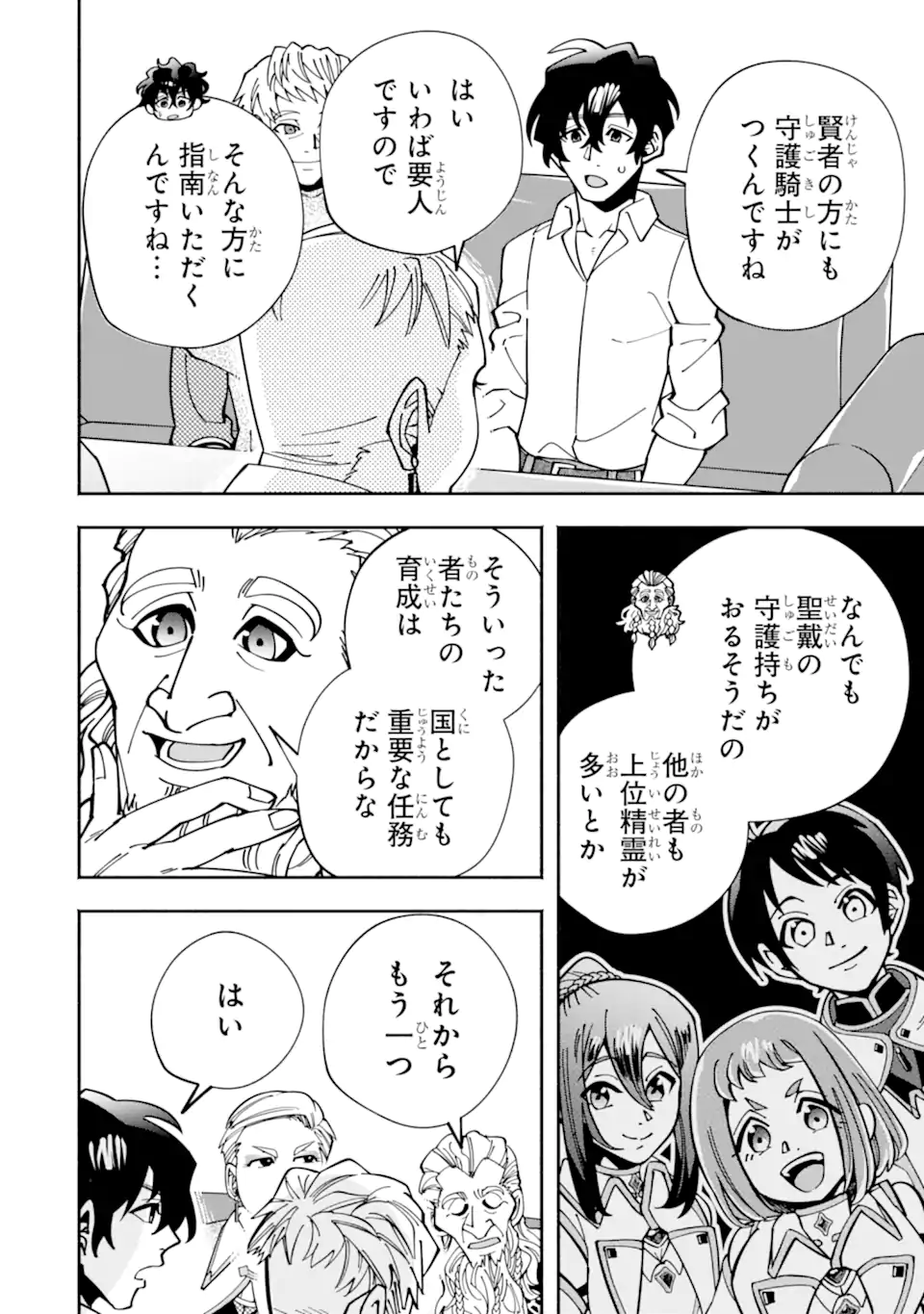 Saikyou Ranking ga Aru Isekai ni Seito tachi to Suudah Teni Shita Koukou Kyoushi no Ore, Mob Kara Kensei e to Nariagari - Chapter 14.1 - Page 6